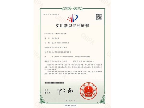 实用新型专利证书
